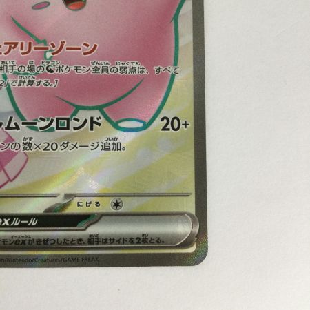   トレカ ポケモンカード リーリエのピッピex 115/100/SV9/B SR