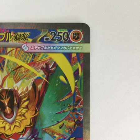   トレカ ポケモンカード メガルチャブルex 239/193/M2a/B SAR