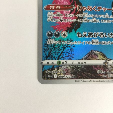   トレカ ポケモンカード ガラル ファイヤー 190/172/S12a/B AR