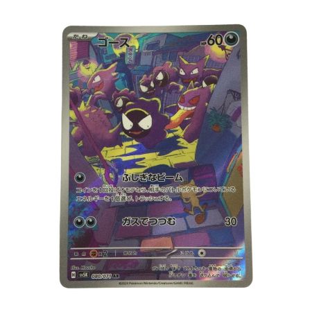   トレカ ポケモンカード ゴース 080/071/SV5K/B AR