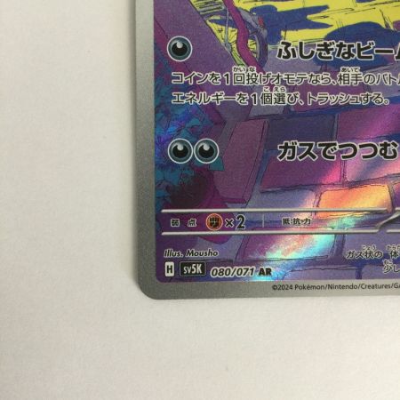   トレカ ポケモンカード ゴース 080/071/SV5K/B AR