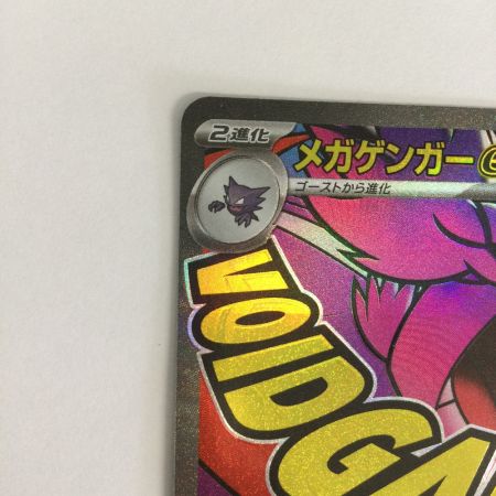   トレカ ポケモンカード メガゲンガーex 230/193/M2a/B MA
