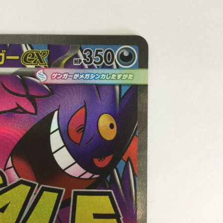  トレカ ポケモンカード メガゲンガーex 230/193/M2a/B MA