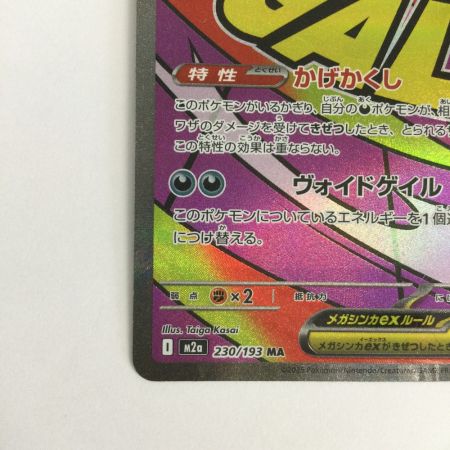   トレカ ポケモンカード メガゲンガーex 230/193/M2a/B MA
