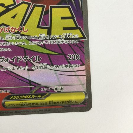   トレカ ポケモンカード メガゲンガーex 230/193/M2a/B MA