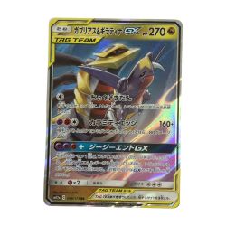 ζζ  トレカ ポケモンカード ガブリアス＆ギラティナGX 099/173/SM12a/B Bランク