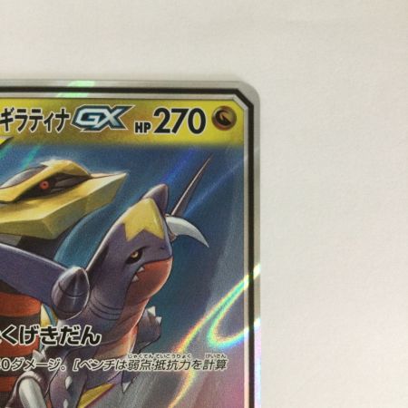   トレカ ポケモンカード ガブリアス＆ギラティナGX 099/173/SM12a/B