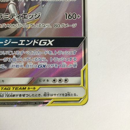   トレカ ポケモンカード ガブリアス＆ギラティナGX 099/173/SM12a/B