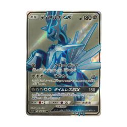 ζζ  トレカ ポケモンカード ディアルガGX 054/050/SM5+/B SR Bランク