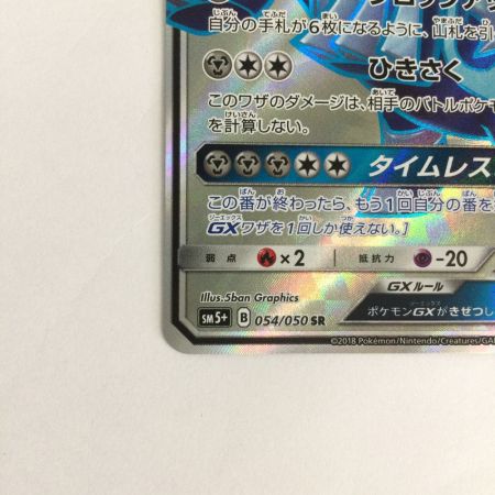   トレカ ポケモンカード ディアルガGX 054/050/SM5+/B SR