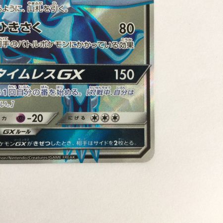   トレカ ポケモンカード ディアルガGX 054/050/SM5+/B SR