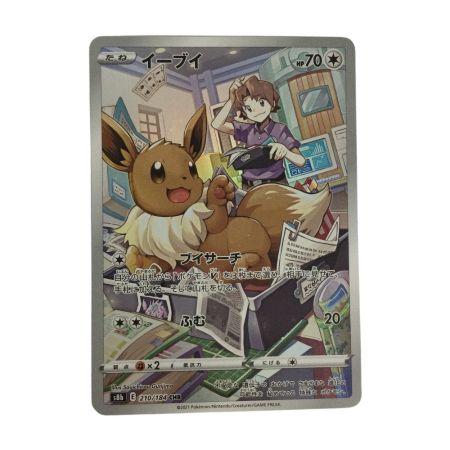   トレカ ポケモンカード イーブイ 210/184/S8b/B CHR