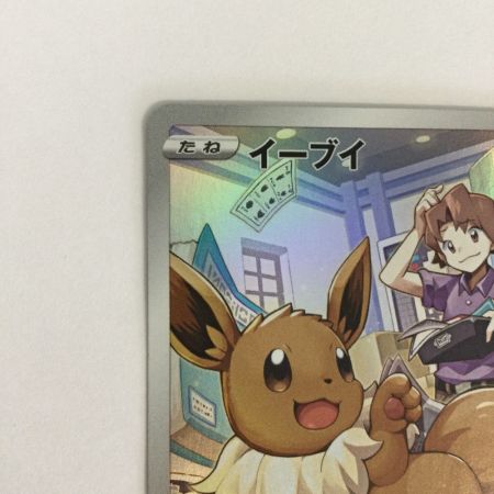  トレカ ポケモンカード イーブイ 210/184/S8b/B CHR
