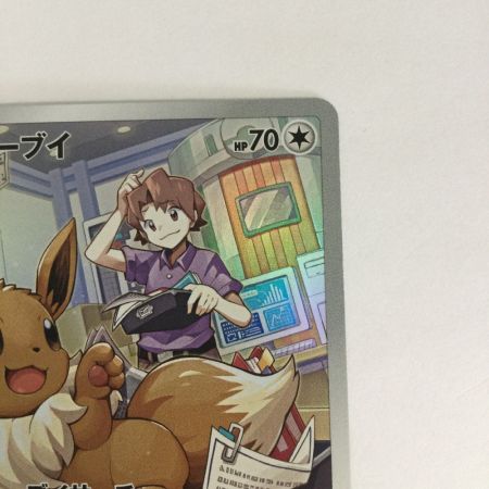   トレカ ポケモンカード イーブイ 210/184/S8b/B CHR