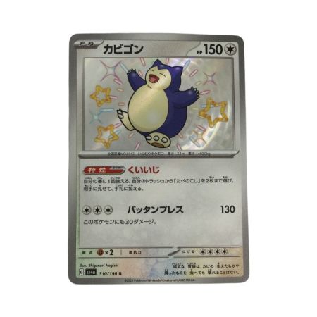   トレカ ポケモンカード カビゴン 310/190/SV4a/B