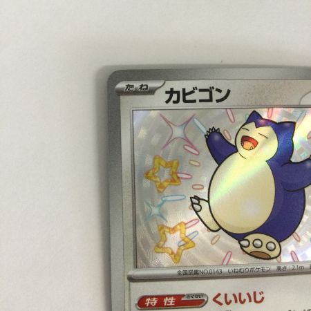   トレカ ポケモンカード カビゴン 310/190/SV4a/B