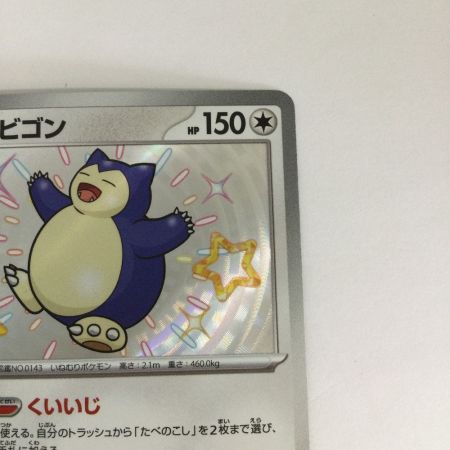   トレカ ポケモンカード カビゴン 310/190/SV4a/B