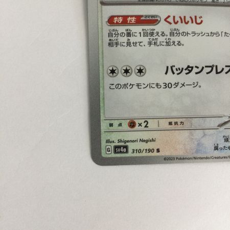   トレカ ポケモンカード カビゴン 310/190/SV4a/B
