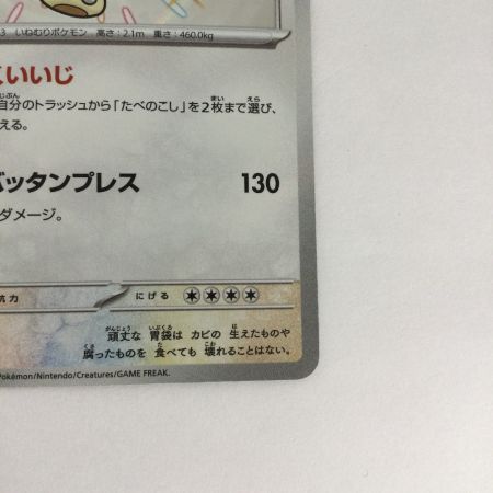   トレカ ポケモンカード カビゴン 310/190/SV4a/B