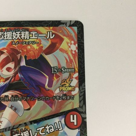   トレカ デュエルマスターズ 応援妖精エール/「みんな一緒に応援してね！」 UP8/Y23