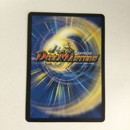   トレカ デュエルマスターズ 禁呪と聖句の決断 DM23RP312B/22