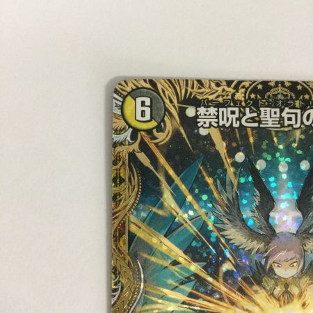   トレカ デュエルマスターズ 禁呪と聖句の決断 DM23RP312B/22