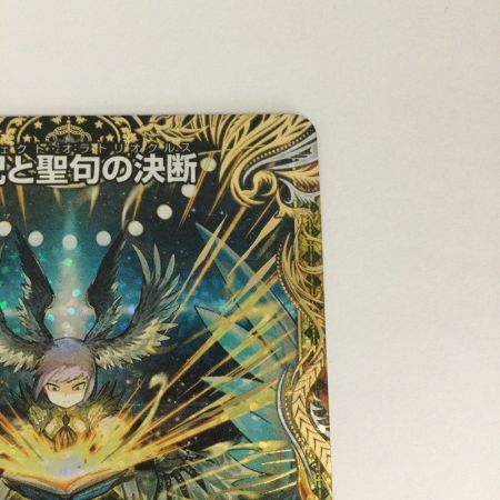   トレカ デュエルマスターズ 禁呪と聖句の決断 DM23RP312B/22