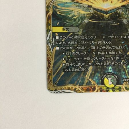   トレカ デュエルマスターズ 禁呪と聖句の決断 DM23RP312B/22