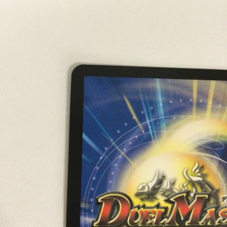   トレカ デュエルマスターズ 禁呪と聖句の決断 DM23RP312B/22