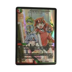 ζζ  トレカ デュエルマスターズ メンデルスゾーン RP122/Y24 Bランク