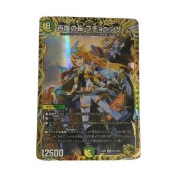 ζζ  トレカ デュエルマスターズ 百族の長 プチョヘンザ DM23RP2SP1/SP4 Bランク