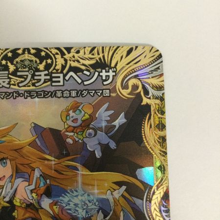   トレカ デュエルマスターズ 百族の長 プチョヘンザ DM23RP2SP1/SP4