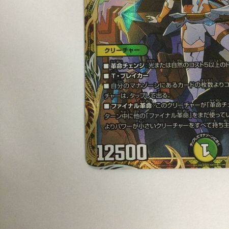   トレカ デュエルマスターズ 百族の長 プチョヘンザ DM23RP2SP1/SP4
