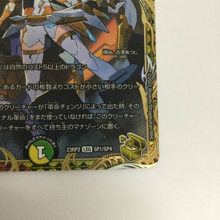   トレカ デュエルマスターズ 百族の長 プチョヘンザ DM23RP2SP1/SP4
