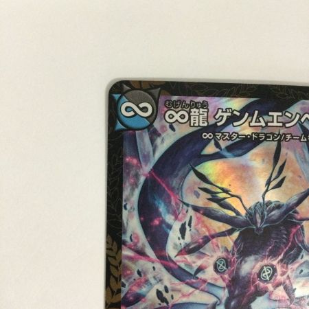   トレカ デュエルマスターズ ∞龍 ゲンムエンペラー DMP4/Y23