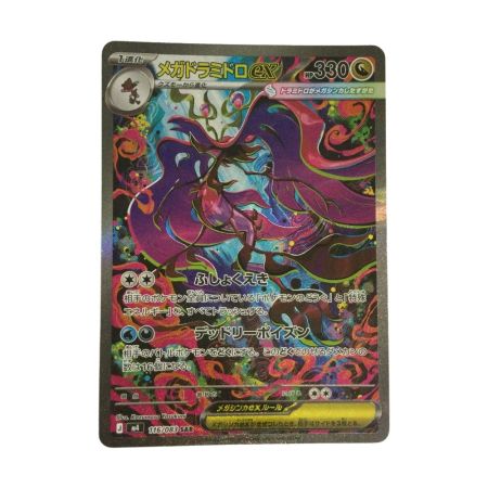   トレカ ポケモンカード メガドラミドロex 116/083/M4/B SAR