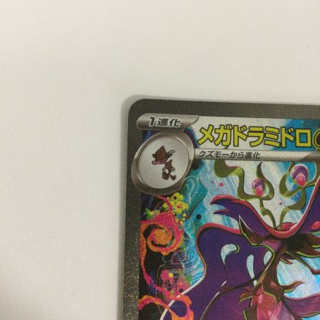   トレカ ポケモンカード メガドラミドロex 116/083/M4/B SAR