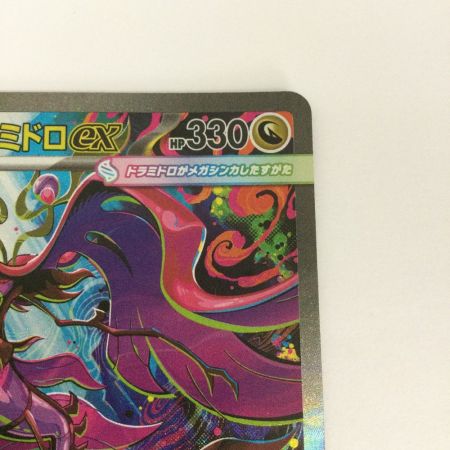   トレカ ポケモンカード メガドラミドロex 116/083/M4/B SAR