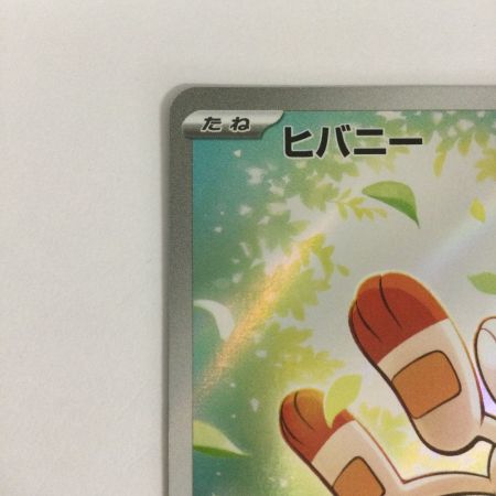   トレカ ポケモンカード ヒバニー 745/742/MC/B