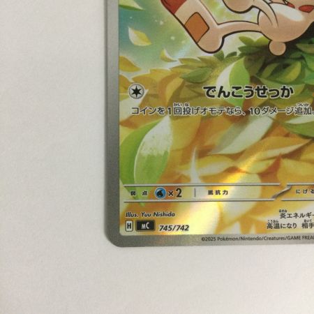   トレカ ポケモンカード ヒバニー 745/742/MC/B
