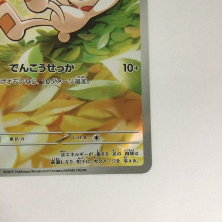   トレカ ポケモンカード ヒバニー 745/742/MC/B