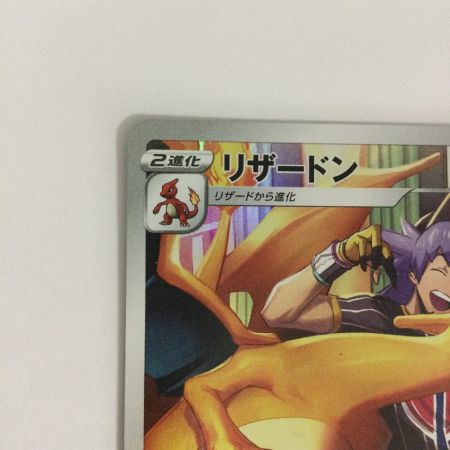   トレカ ポケモンカード リザードン 187/184/S8b/B CHR