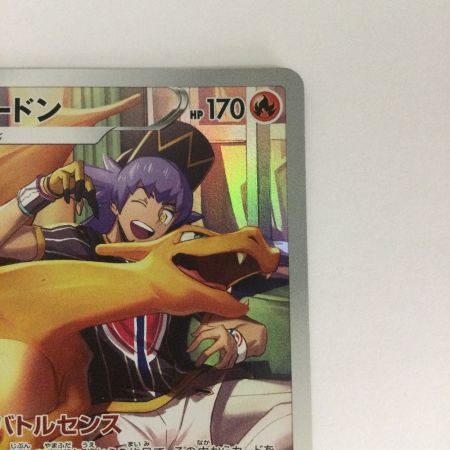   トレカ ポケモンカード リザードン 187/184/S8b/B CHR