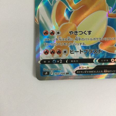   トレカ ポケモンカード リザードンV 102/100/S9/B SR