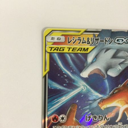   トレカ ポケモンカード レシラム＆リザードンGX 016/173/SM12a/B