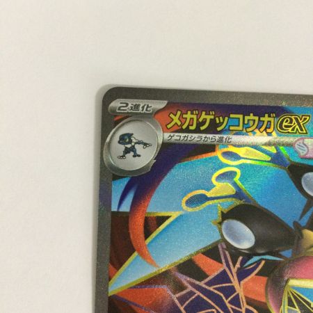   トレカ ポケモンカード メガゲッコウガex 098/083/M4/B SR