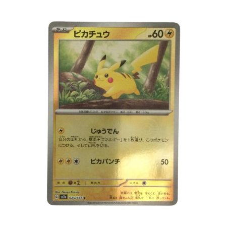   トレカ ポケモンカード ミラー仕様)ピカチュウ (モンスターボール柄) 025/165/SV2a/BM1
