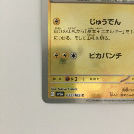   トレカ ポケモンカード ミラー仕様)ピカチュウ (モンスターボール柄) 025/165/SV2a/BM1