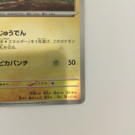   トレカ ポケモンカード ミラー仕様)ピカチュウ (モンスターボール柄) 025/165/SV2a/BM1