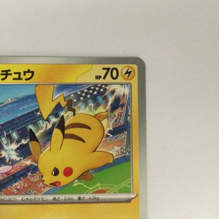   トレカ ポケモンカード ピカチュウ 197/SV-P
